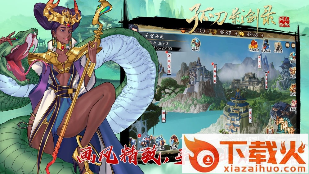 孤刀影剑录截图2