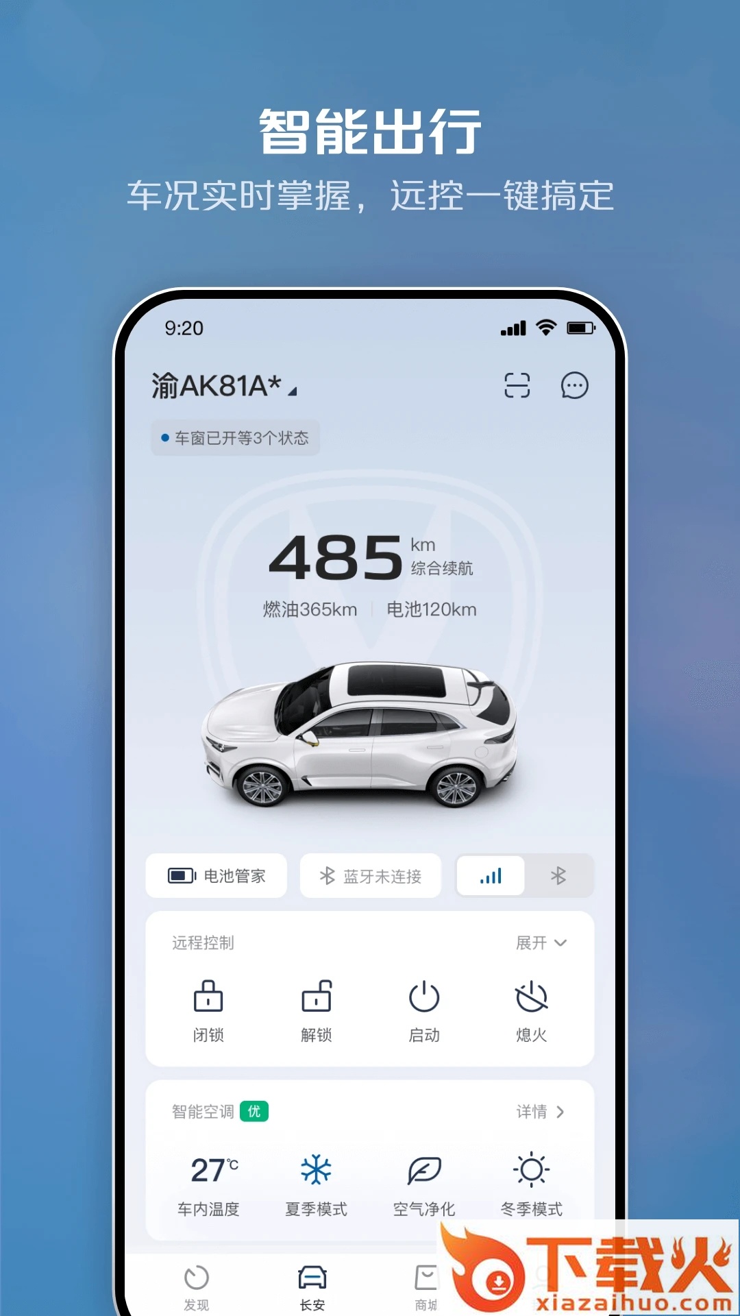 inCall app(智慧云控)截图1