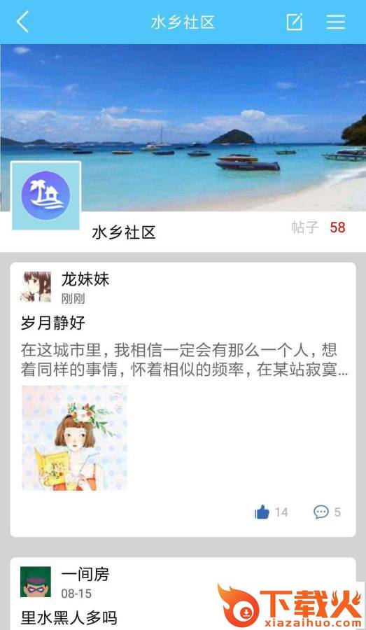 里水行截图2