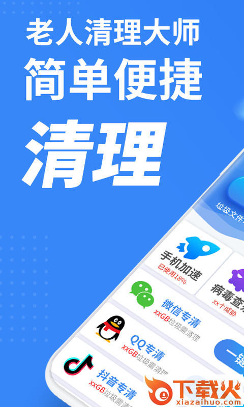 老人手机清理截图1