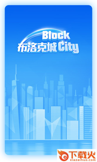 布洛克城app截图1