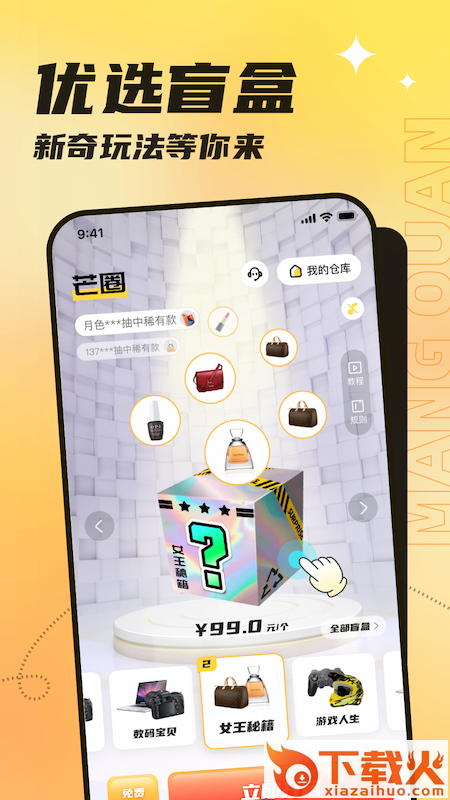 芒圈app截图2