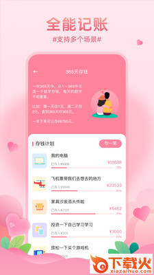 恋爱基金app截图1