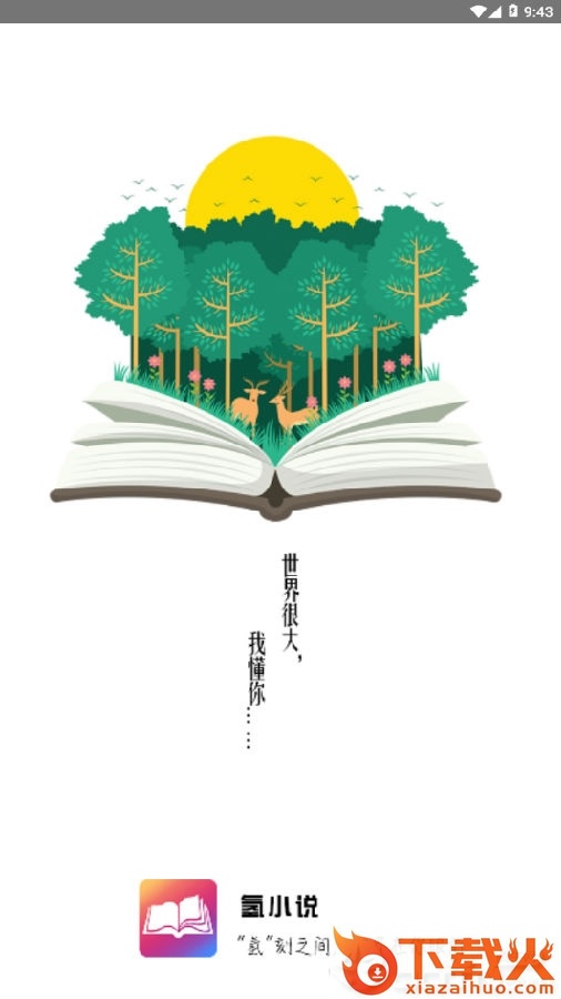 氢小说截图3