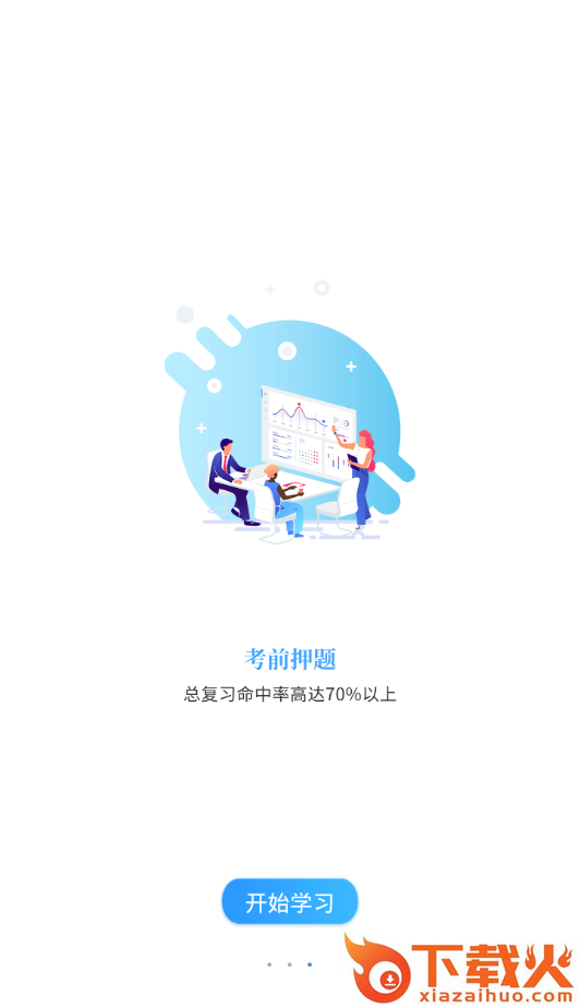 优德网校截图1