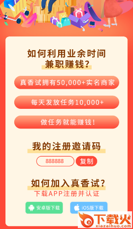 真香试app截图1
