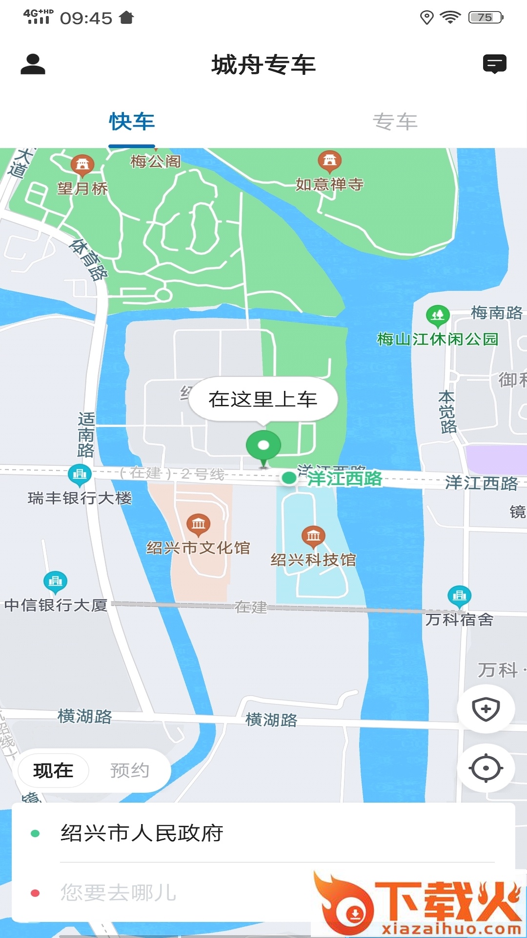城舟专车截图2