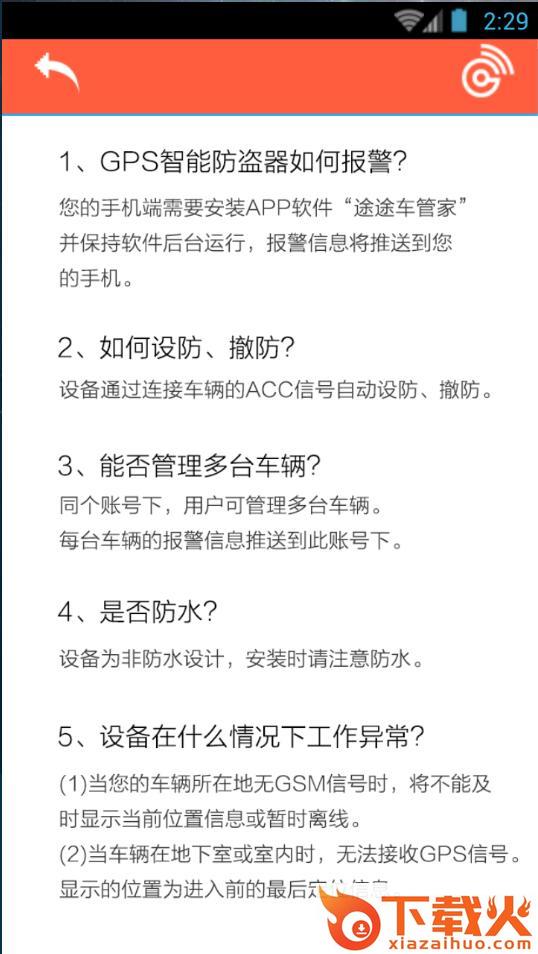众途车管家最新苹果版下载