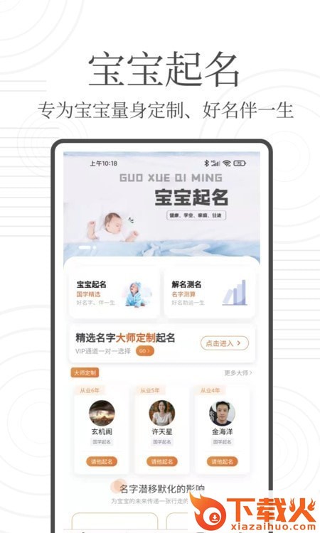国学起名宝app截图2