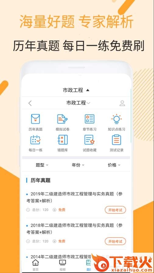 二建市政工程视频课件截图2