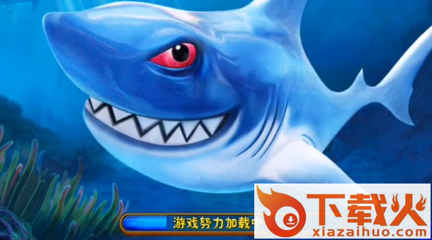 疯狂的捕鱼单机版截图1