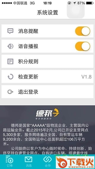 德邦请车苹果版app