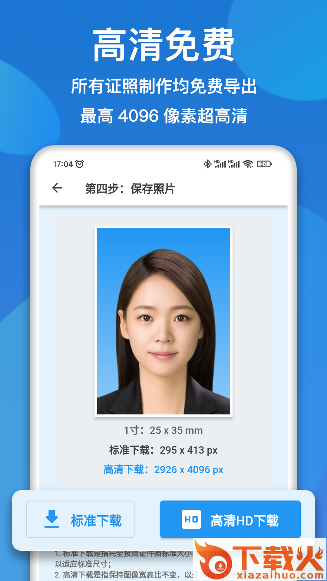 证件照快拍app截图2