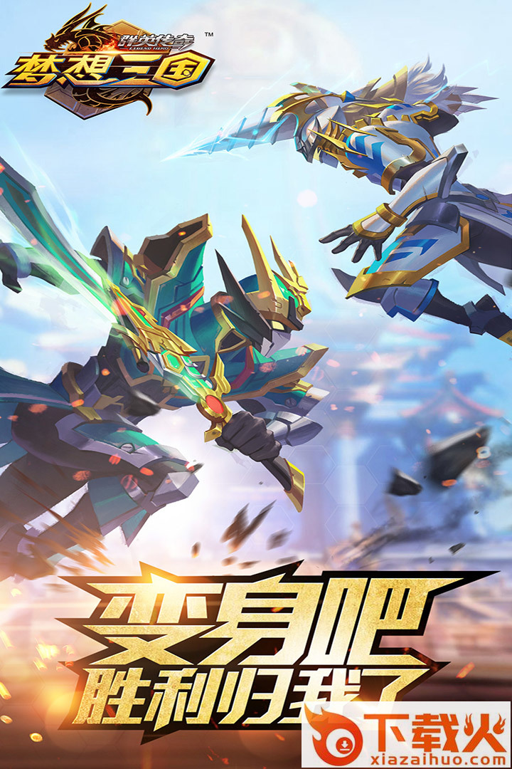 群英传奇梦想三国手游 v1.0.2 安卓版截图2