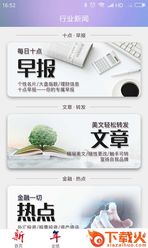 加法理财师app截图1