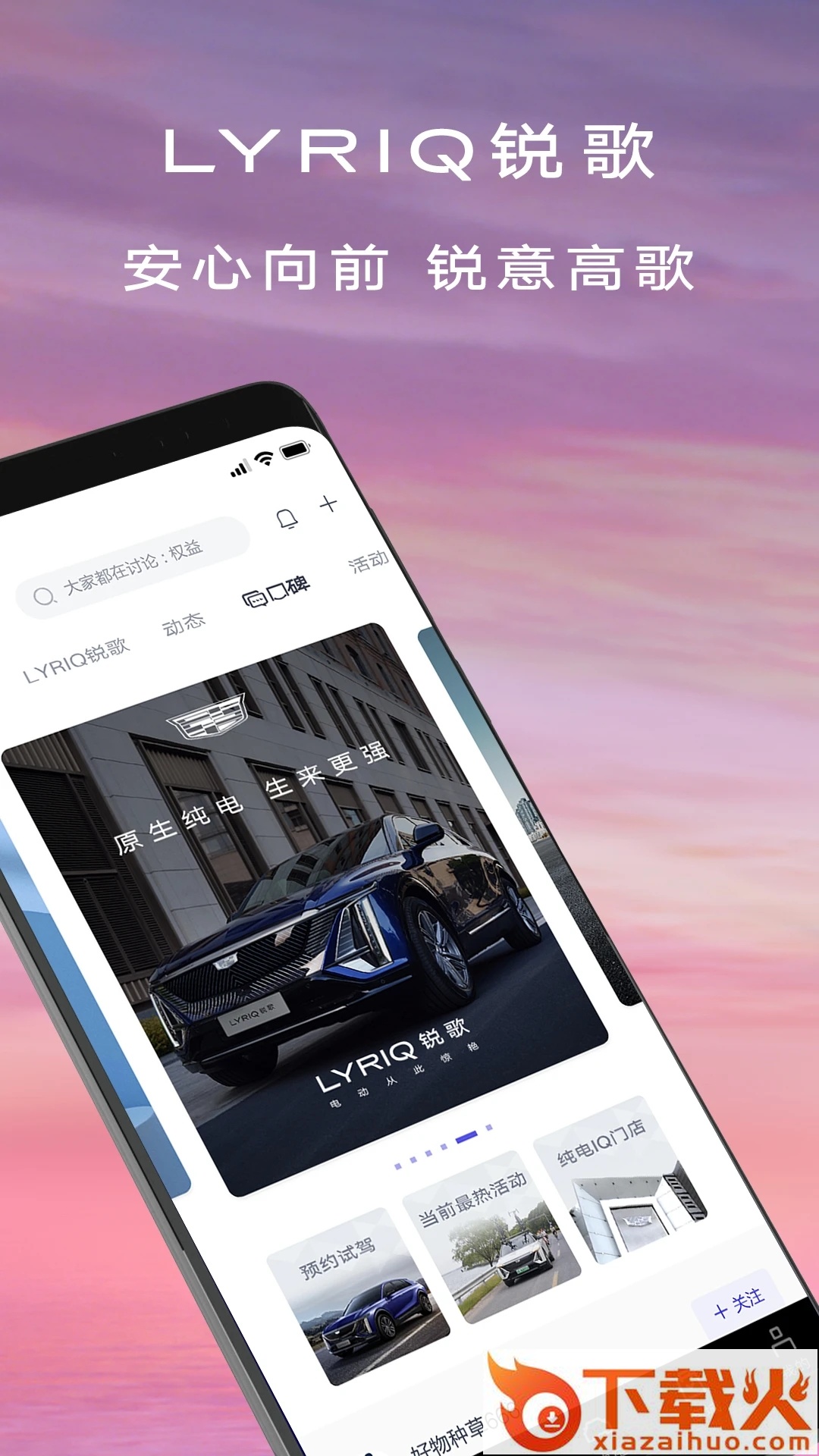 凯迪拉克IQ app截图2