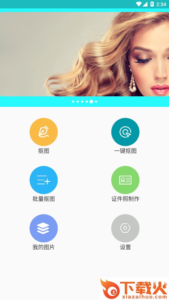 抠图师截图2