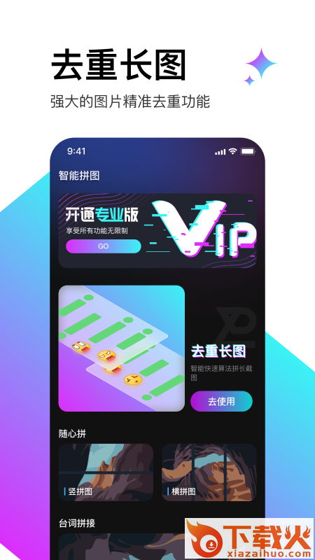轻松滚动截屏拼图截图1