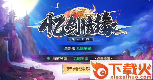忆剑情缘截图3