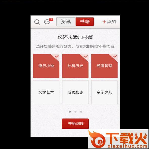 网易云阅读pc版 v6.4.6 官方最新版 截图1