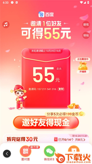 百度极速版app下载官方免费下载截图3