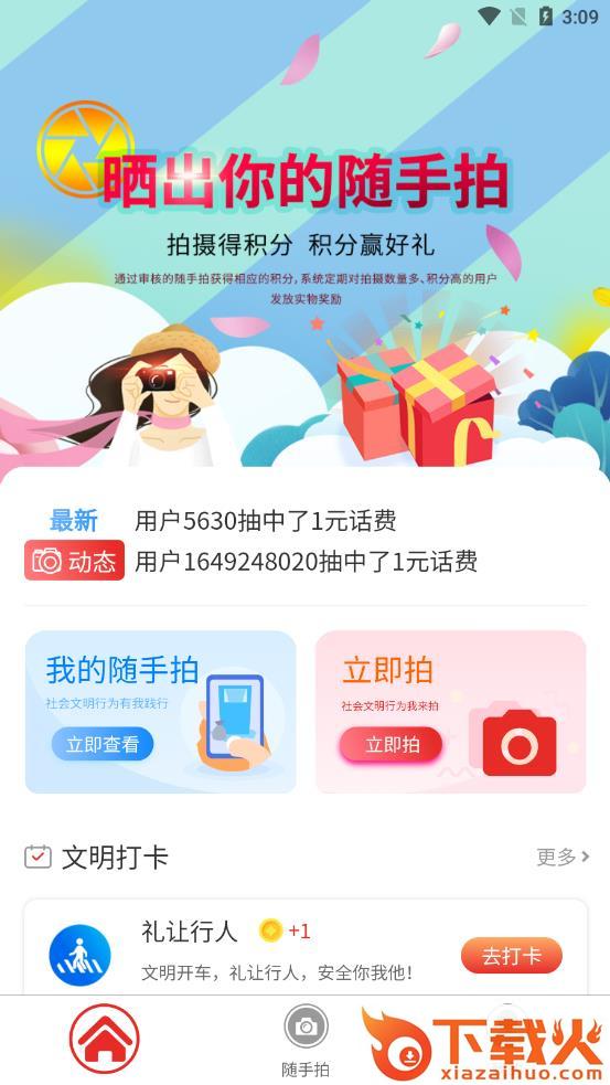 创城随手拍app截图2