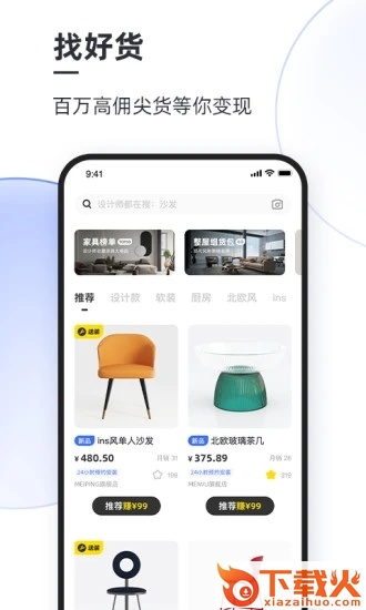 每平每屋设计师版app截图2