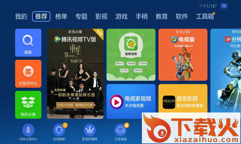 沙发管家安装到电视apk下载截图1