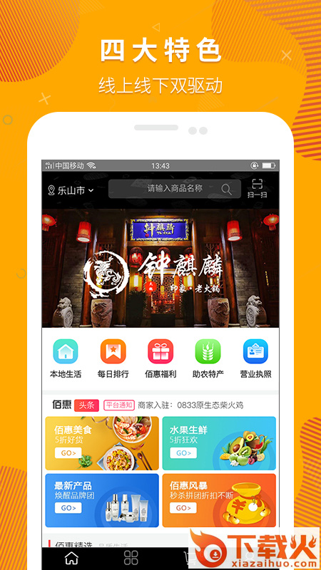 链通佰惠app截图1