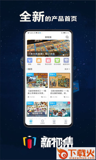 新物集app截图1