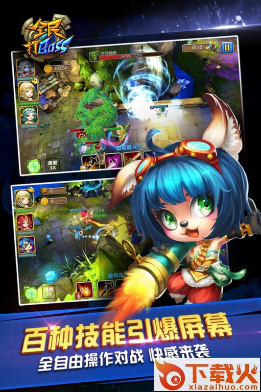 全民打BOSS腾讯版截图2