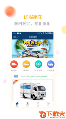 优服租车app截图1