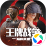 王牌战争腾讯版下载-王牌战争腾讯正版下载安装v16.0 安卓版