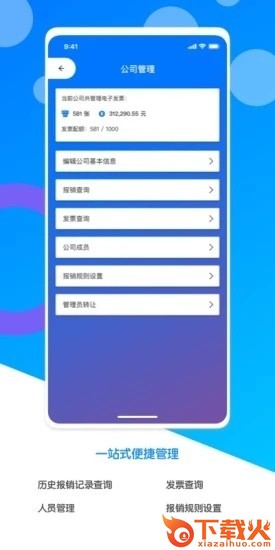 电子发票夹app截图1