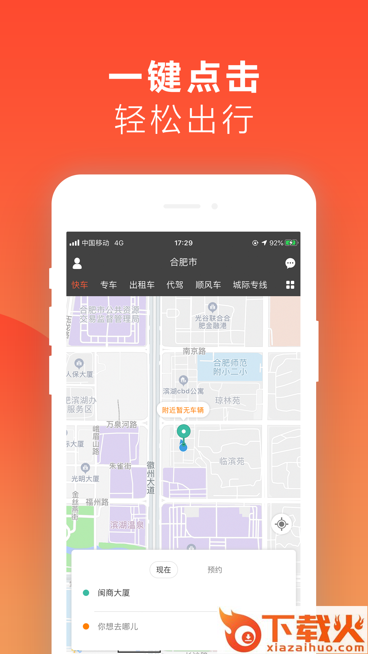 红城约车app截图2