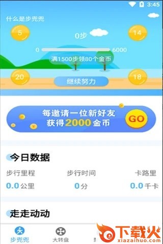 步兜兜截图2