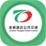 金寨公交app下载-金寨公交车时刻表查询v1.0.0 最新版