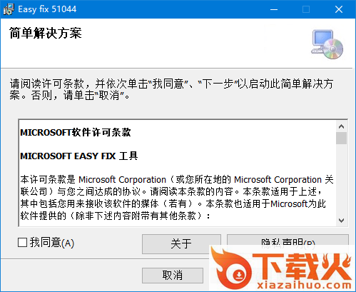 easyfix51044最新版