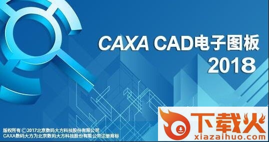 caxa2018注册机