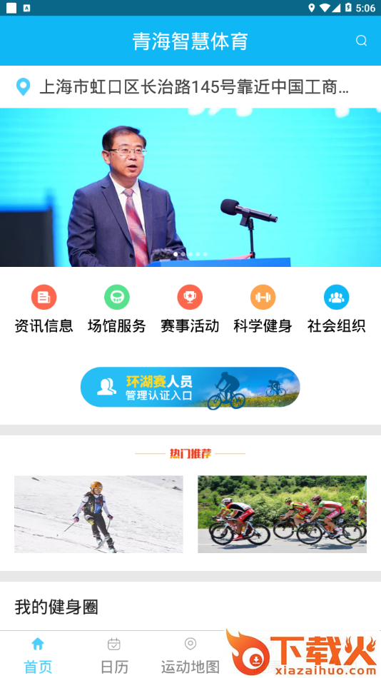 青海智慧体育app截图1