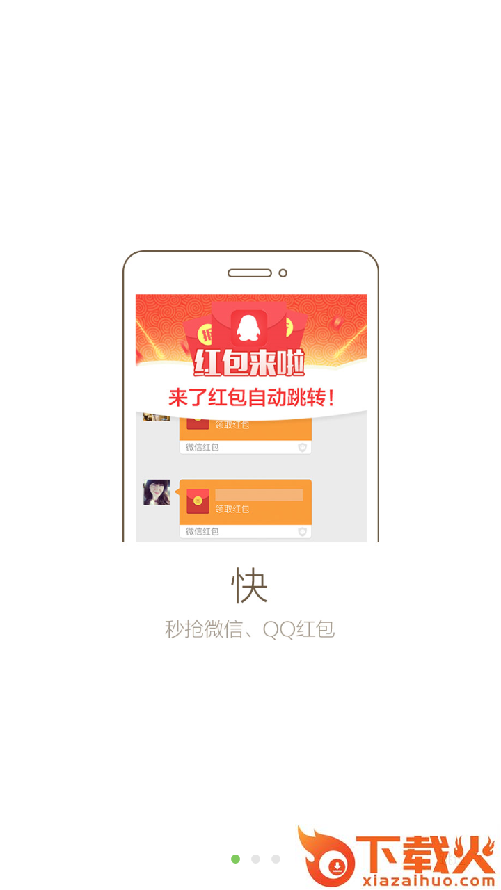 360手机卫士抢红包专版截图1