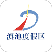 滇池旅游度假区-滇池度假App下载v1.2.1 安卓版