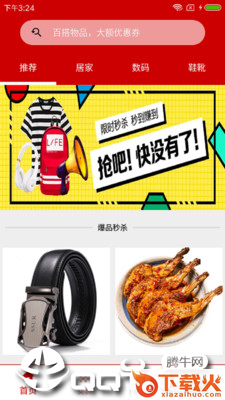 福利商城截图2
