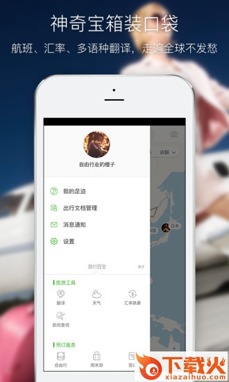 绿橙自由行app下载截图2