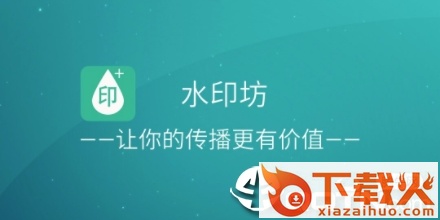 水印坊去广告版截图3