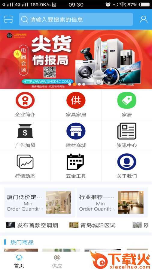 家居建材批发网截图1