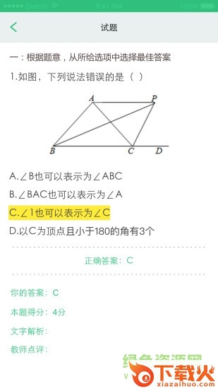 天津人教人人通系统电脑版 v1.01.10 pc版 截图1