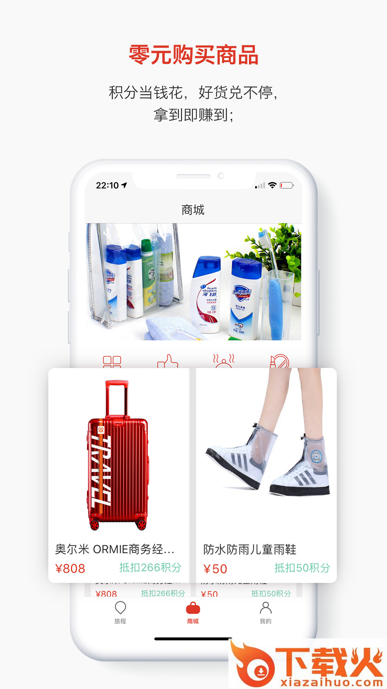 喜聚旅行截图2