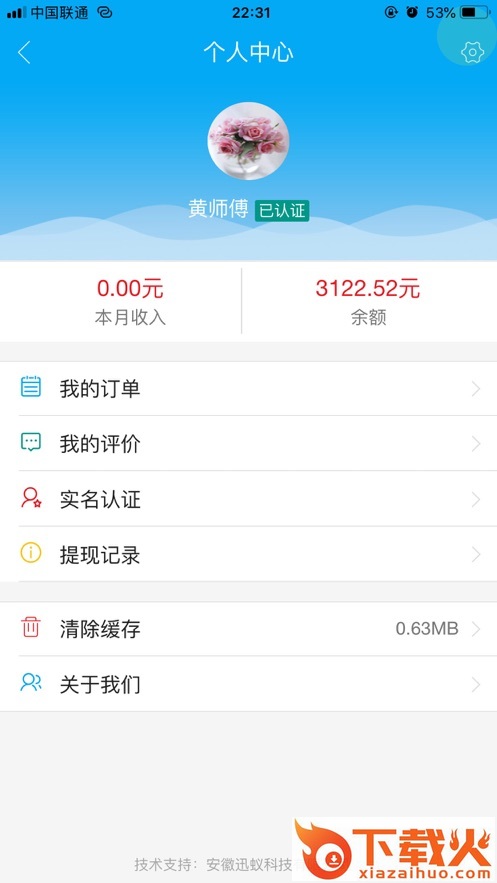 丰哥打车(车主端)app截图2