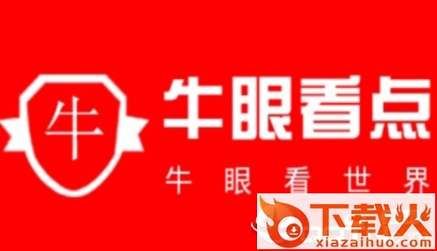 牛眼看点app截图3